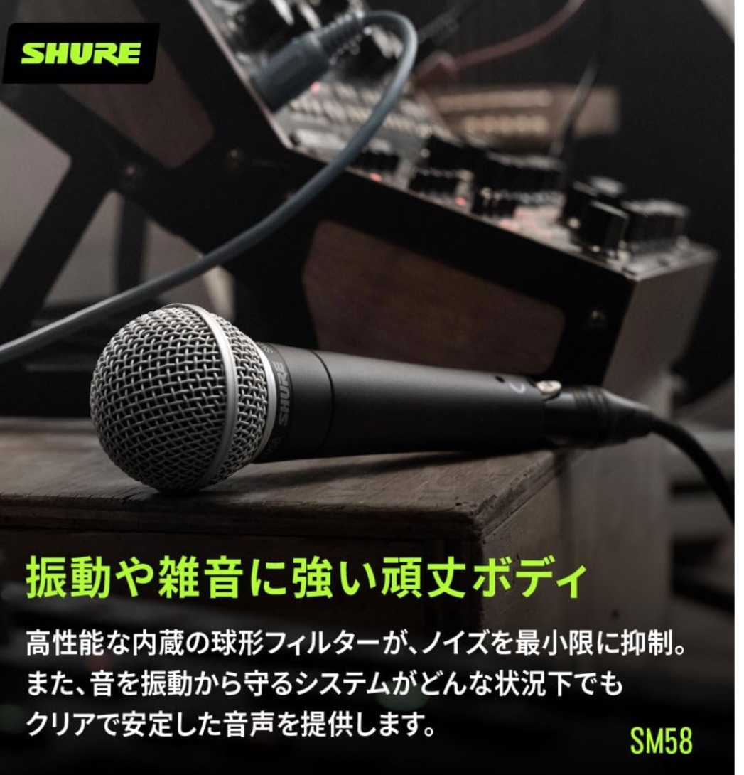 ライブハウス定番マイク!シュアーSM58とSM57って何でこんなに使